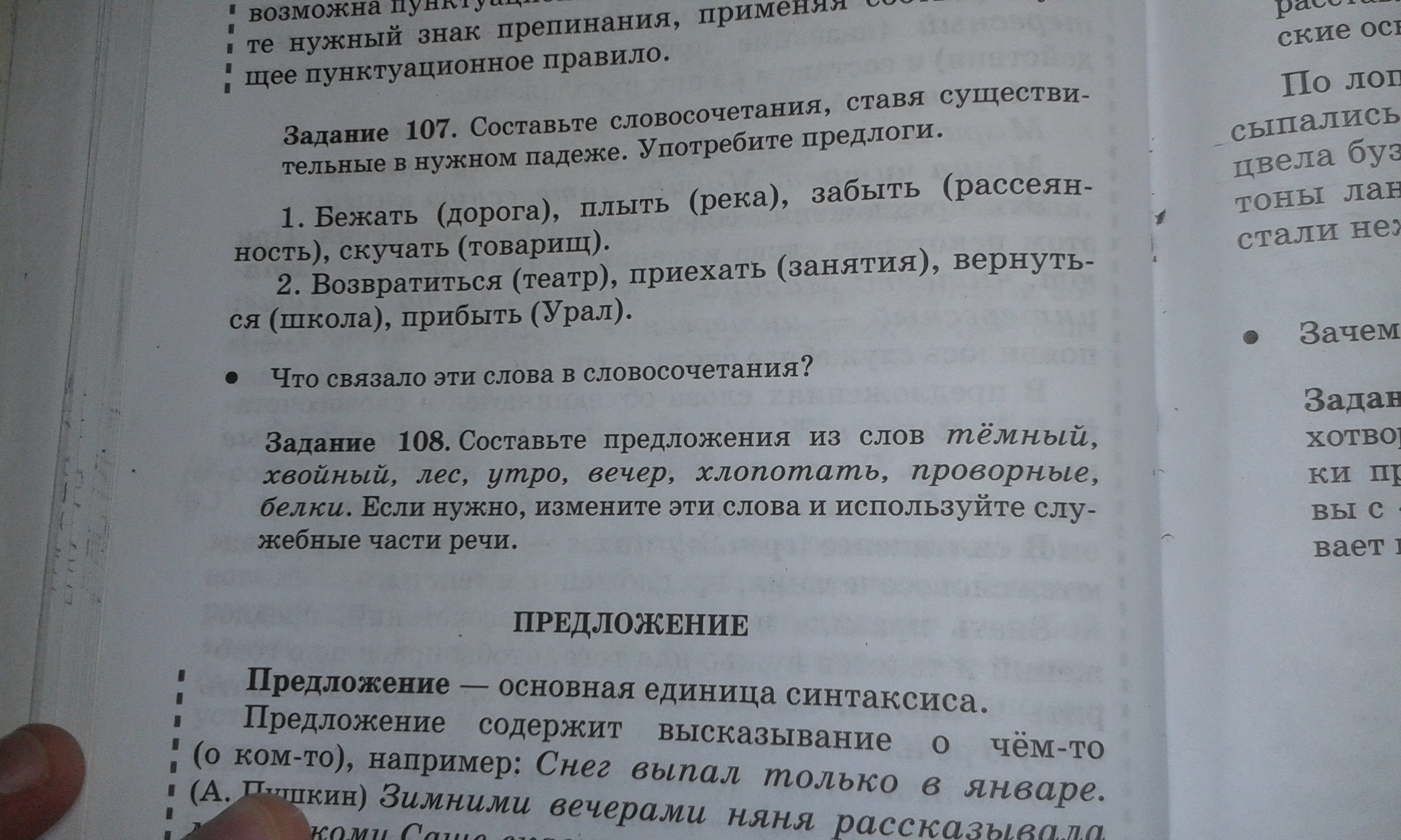 Пожалуйста в предложении. Составь предложение пожалуйста излагать.