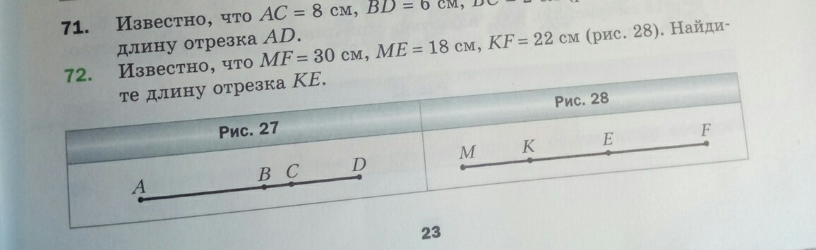 Даны отрезки длиной. Известно что MF 30 см ме 18 см KF 22 см Найдите длину отрезка ke. Известно что MF. Известно что MF 30 см me 18 см KF 22 см Найдите длину отрезка k e. Известно что MF 30 см me 18 см KF 22 см Найдите длину отрезка k.