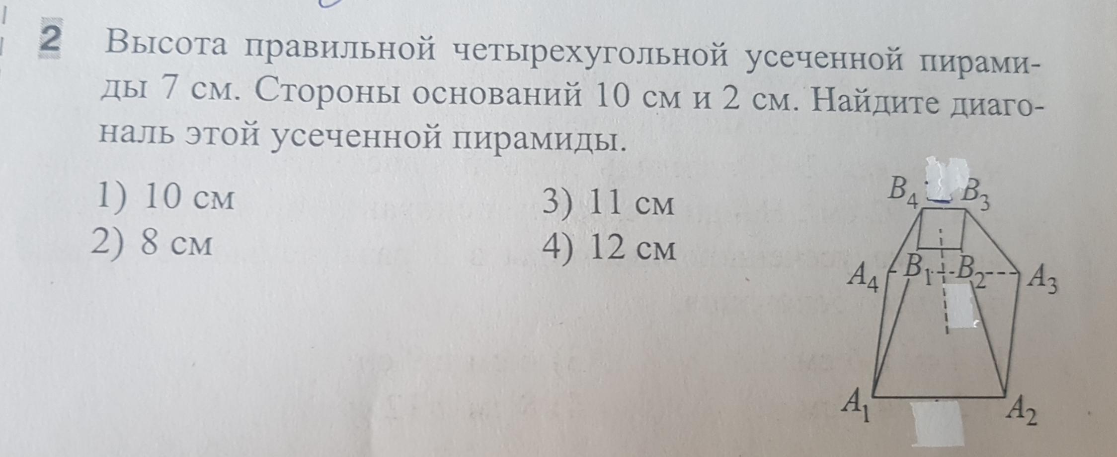 Высота правильной четырехугольной пирамиды равна 10