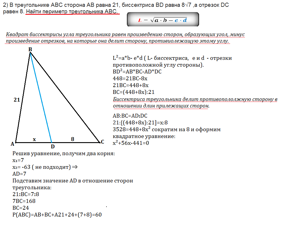 Биссектриса треугольника равна. Как найти сторону треугольника. Третья сторона треугольника равна. Чему равна биссектриса в равностороннем треугольнике.