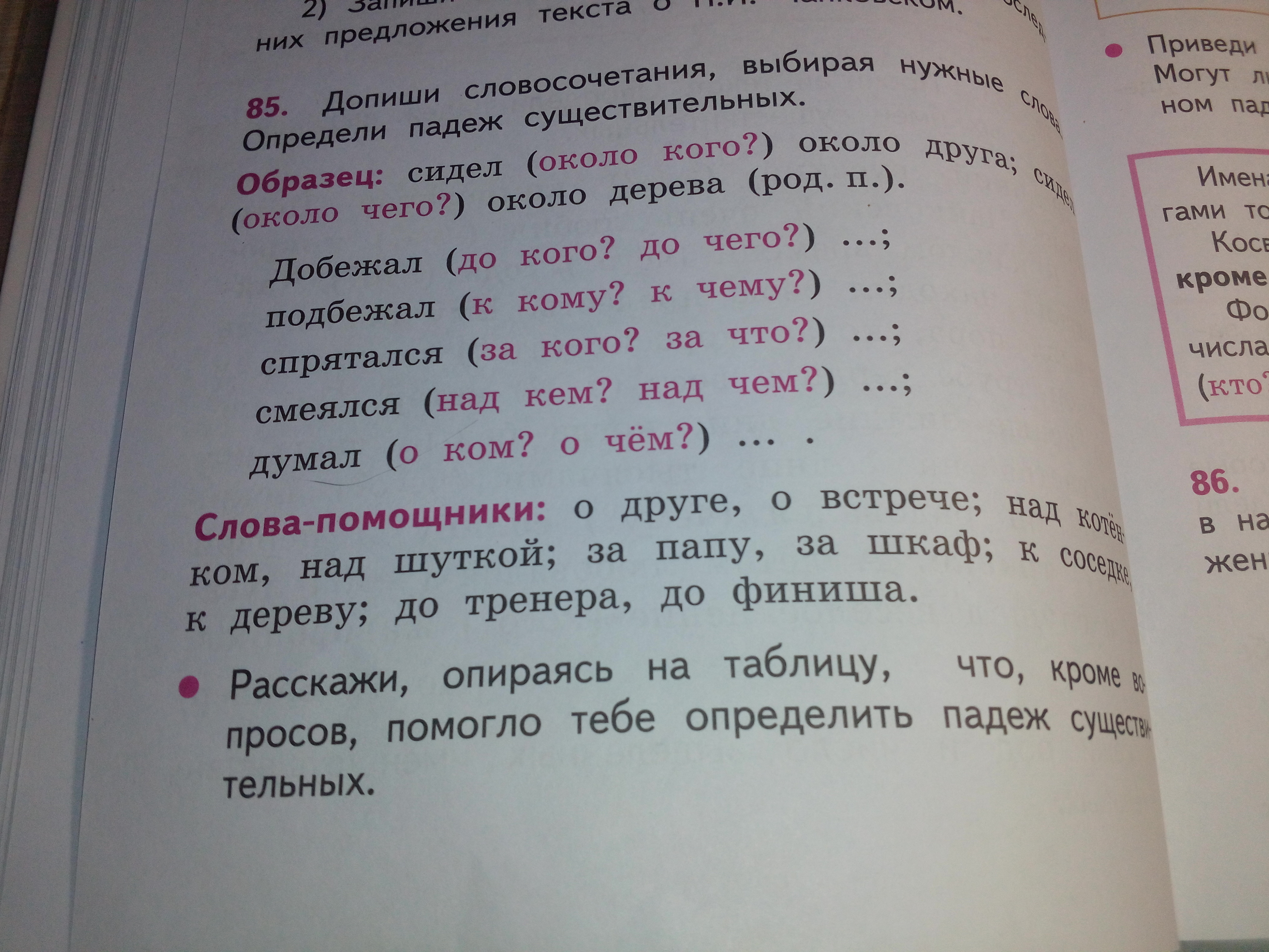 Русский язык стр 85 упр 150. Упр 85,распро траните предложения.