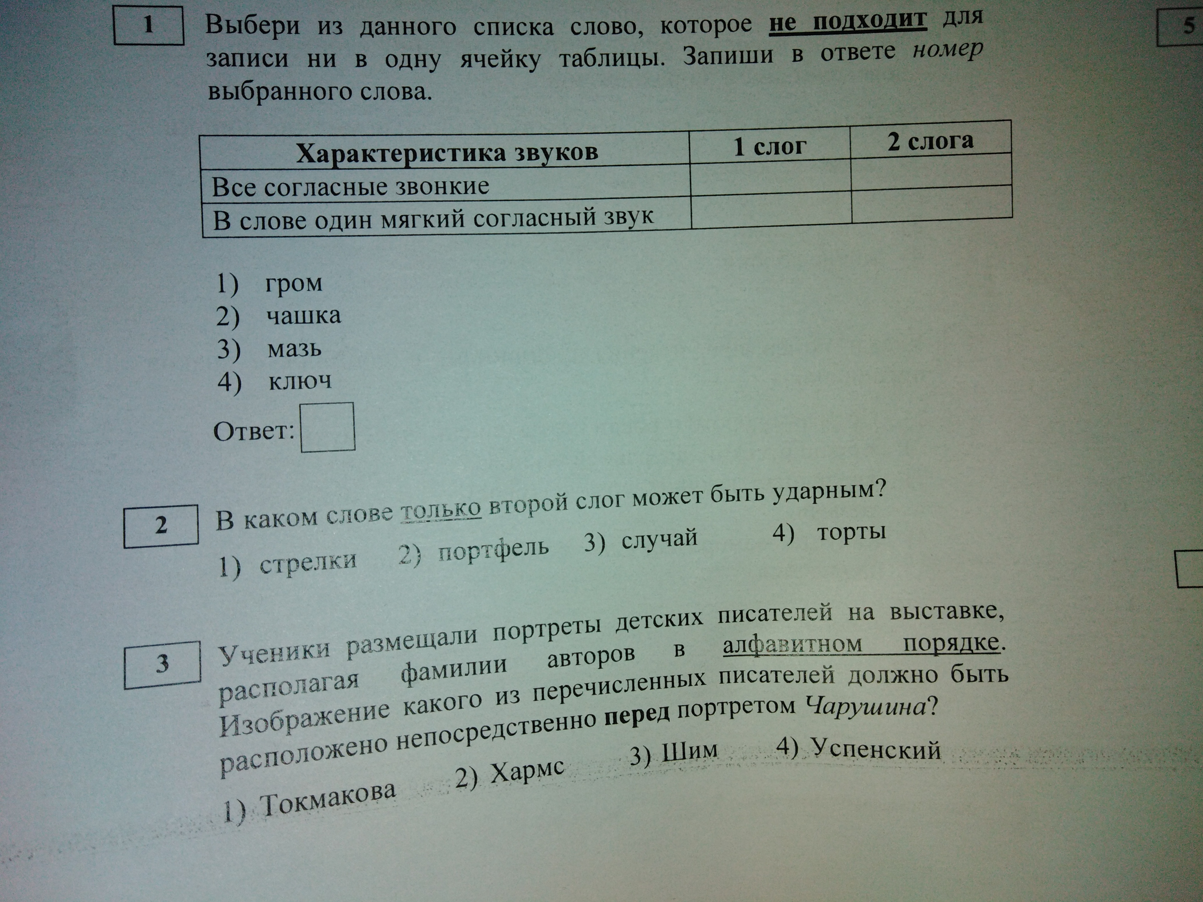 Выберите из преве приведенного ниже списка. Задачи для школьников с таблицами и ячейками. Выберите из данного перечня фигуры русский.