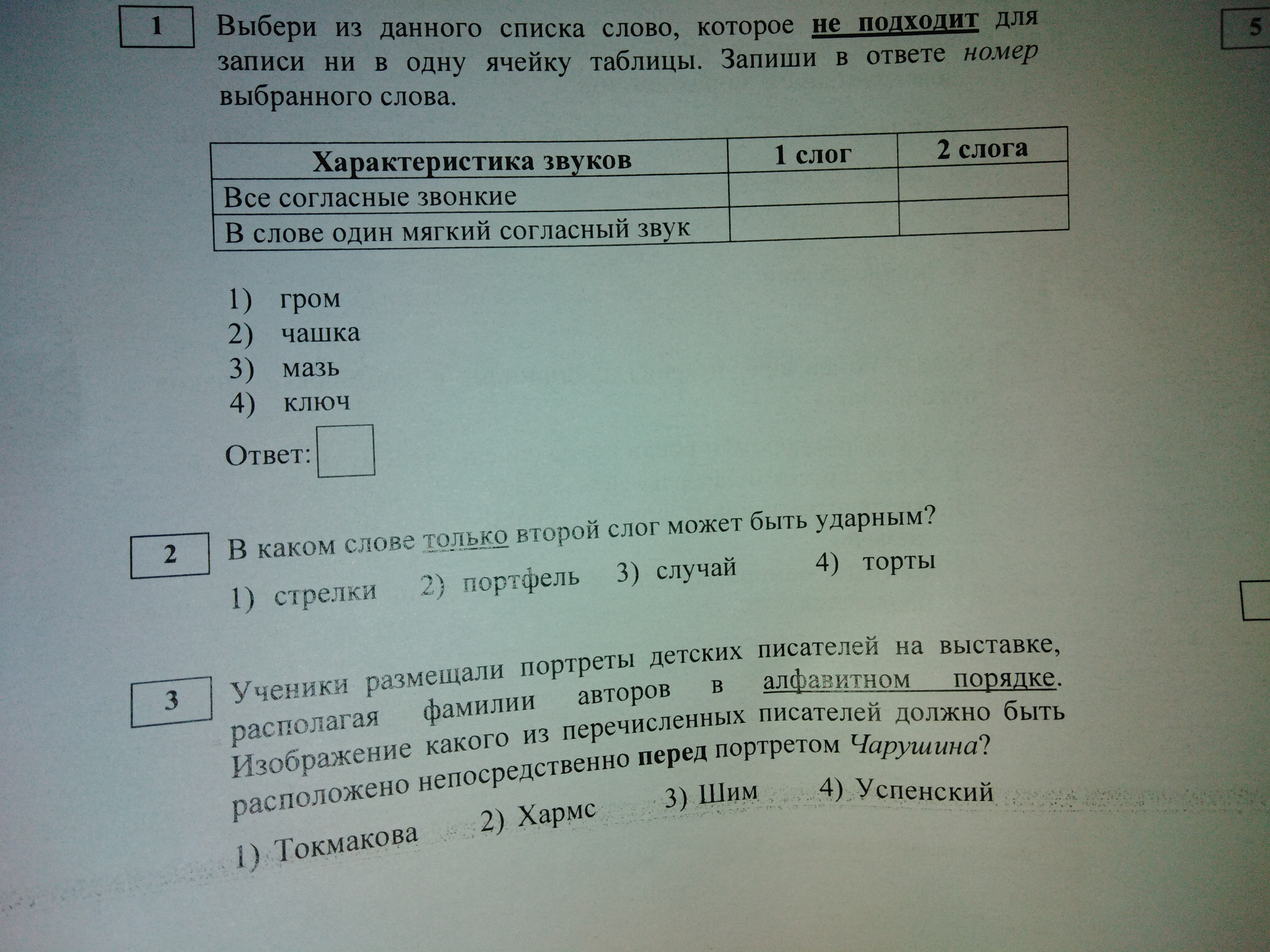 Выберите из предложенного ниже списка. Выбери из данного списка слово которое не подходит. В предложении ниже списка отметь слово которое. Выберите из данного перечня фигуры русский. Предположим ниже списке выберите и подчеркните предположения.