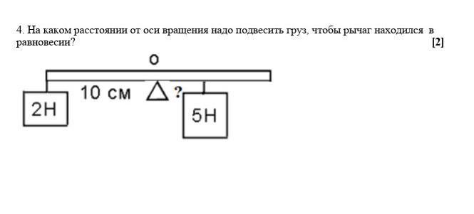 На рисунке изображен рычаг имеющий ось вращения в точке о груз