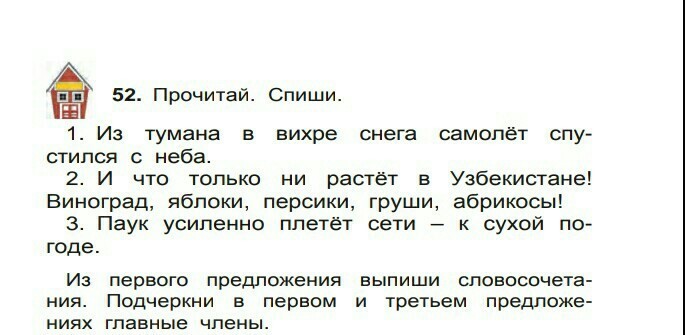 Спишите подчеркните словосочетания