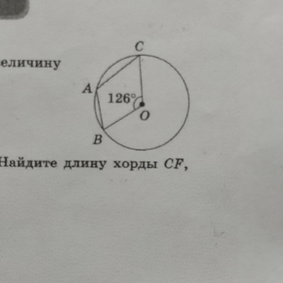 Найдите величину угла на рисунке. Используя данные рисунка Найдите величину угла а. Найдите величину угла Bac. Используя данные указанные на рисунке Найдите ве. Центр окружности угол бац.