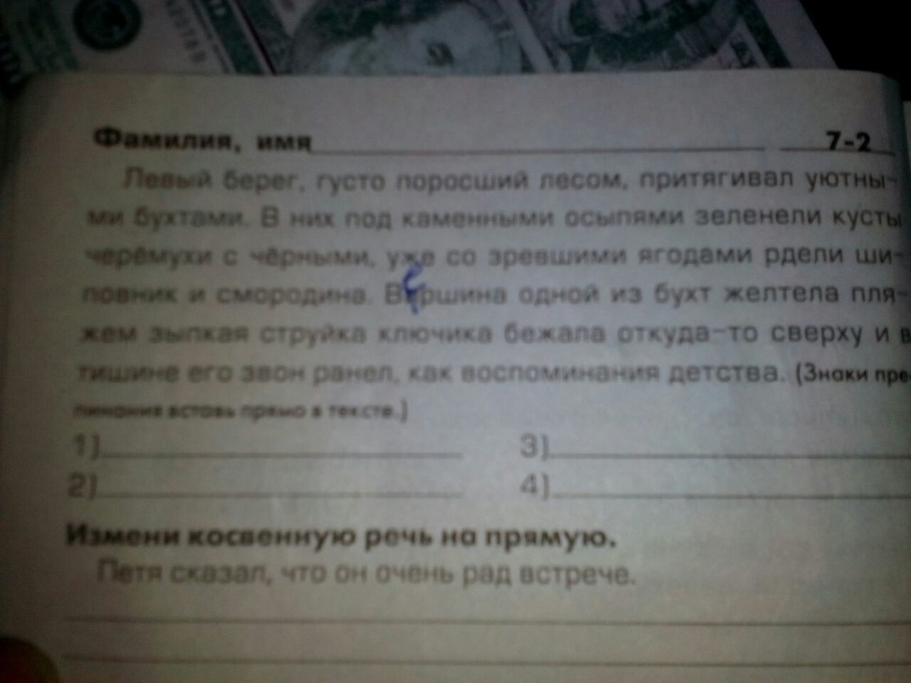 Найдите 4 ошибки. Найдите ошибки номер 31. Задание 4 Найди в тексте 4 ошибки история 6 класс.