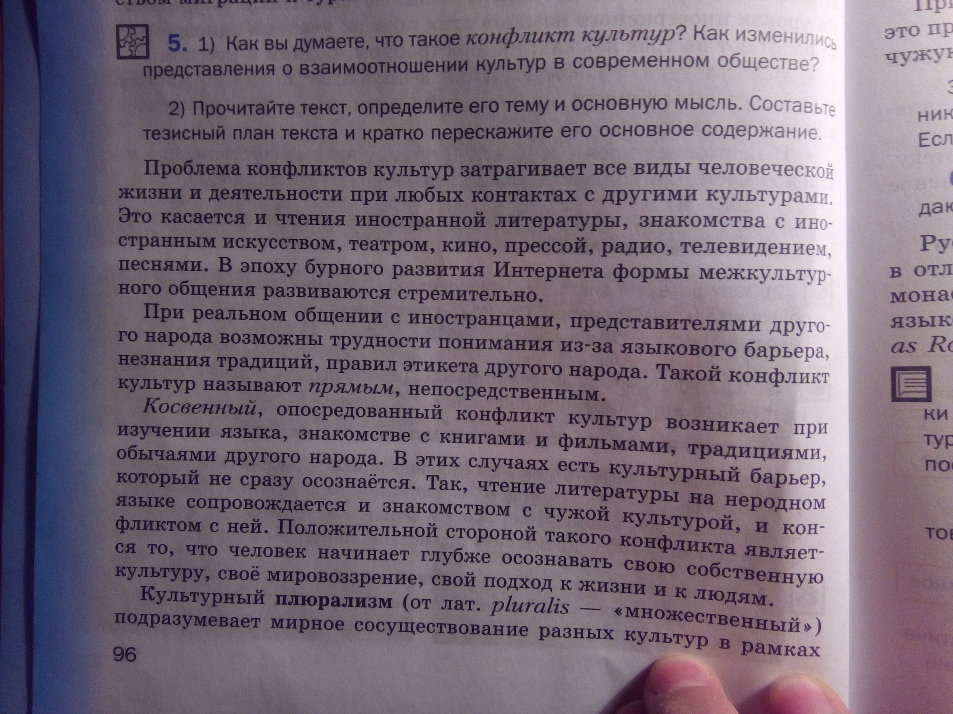 Составьте тезисный план раскрывающий содержание текста подведем итоги с 55