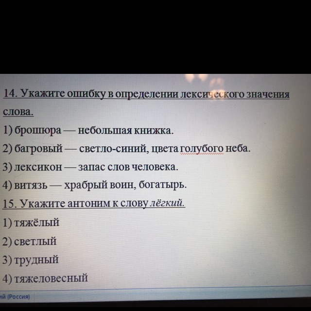 Указанные ошибки. Укажите ошибку в определении значения лексического слово. Лексический анализ слова, Багровый, багровом. Лексическое значение слова Багровый.