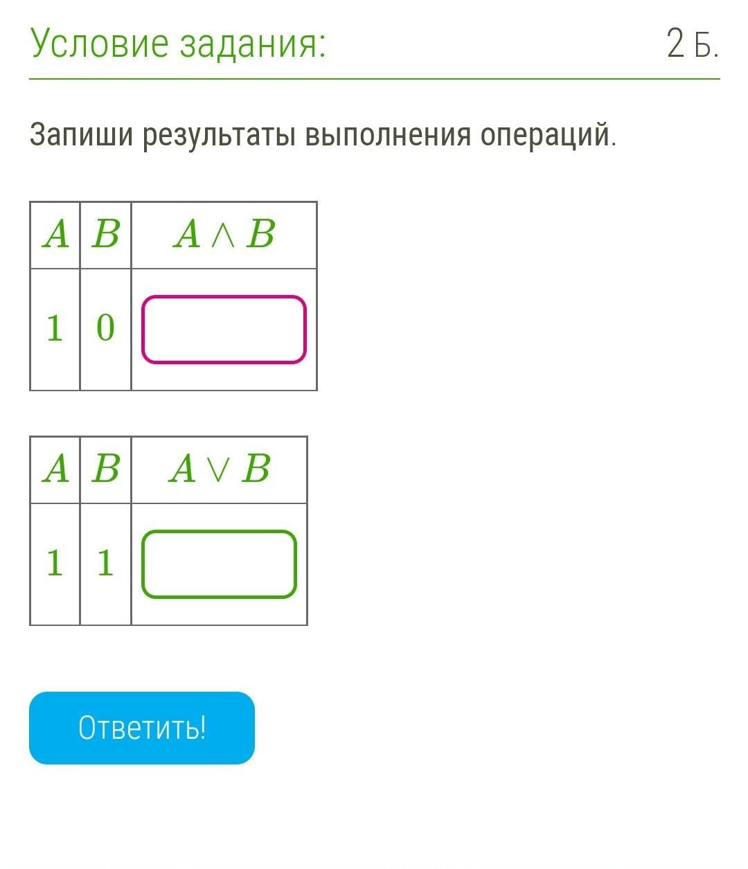 Запиши результаты. Запиши Результаты выполнения операций. Проанализируй и запиши Результаты выполнения операций. Выполните указанные операции и запиши результат. Проанализируйте и запиши Результаты выполнения операций.