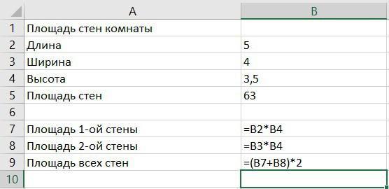 Площадь стен комнаты