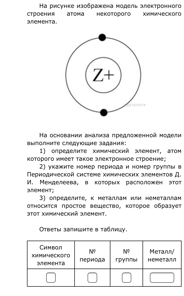 На данном рисунке изображена модель атома. Изображена модель атома химического элемента. Модель электронного строения. На рисунке изображена модель атома хим элемента. На приведенном рисунке изображена модель атома хим элемента.