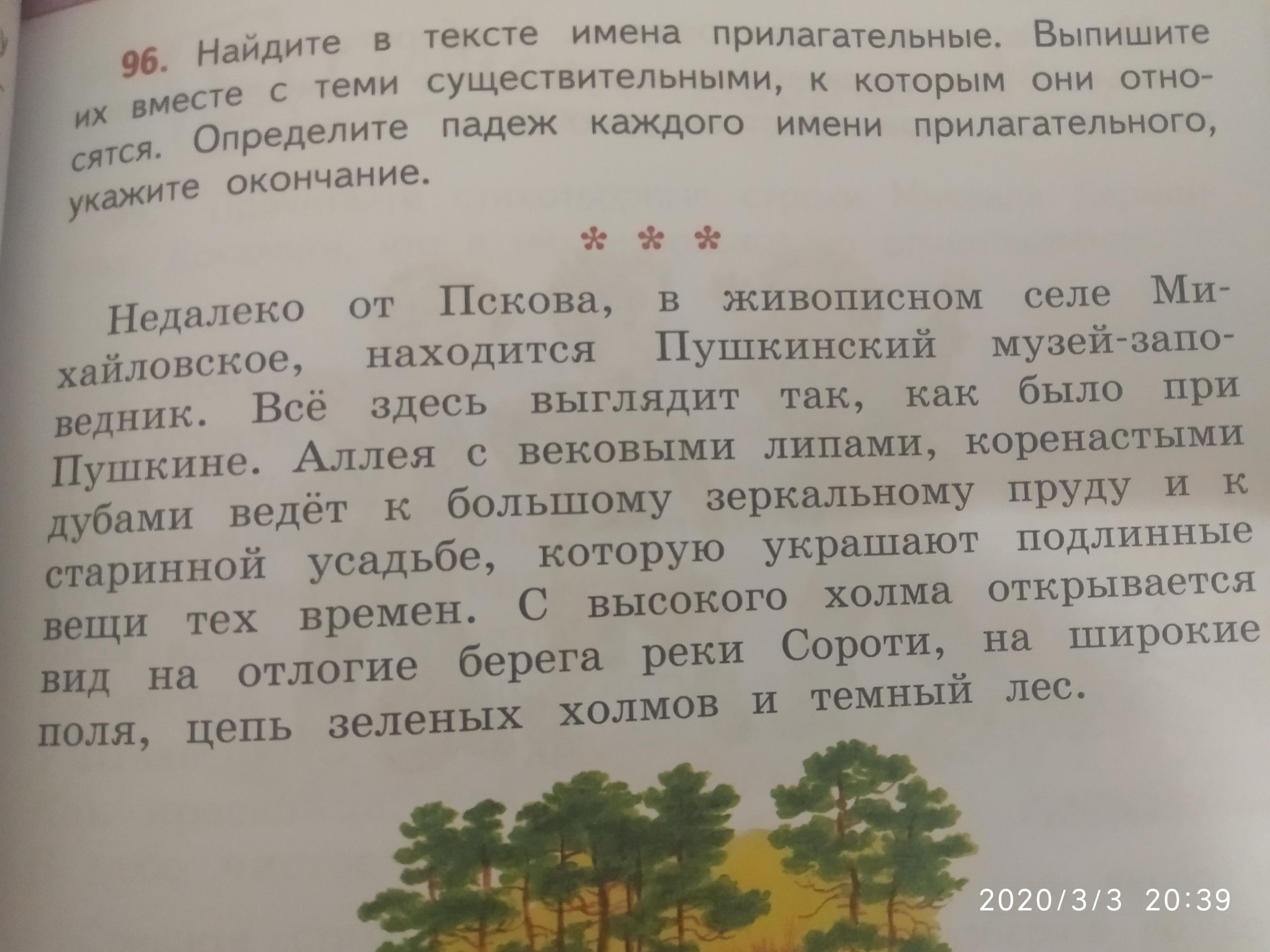 Выпишите со. Найди в тексте прилагательные. Найти в тексте имя прил. Найдите в тексте имена прилагательные выпишите их вместе с теми. Выпишите имена прилагательные.