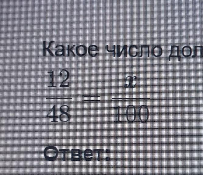 Какая цифра должна быть на месте. Какое число должно стоять на месте x. Какое число должно быть на месте x чтобы дроби были равны. Rfrjt xbckj LJK;YJ cnjznm YF vtcnt x xnj ,s lhj,b ,SKB hjdys. Какое число.