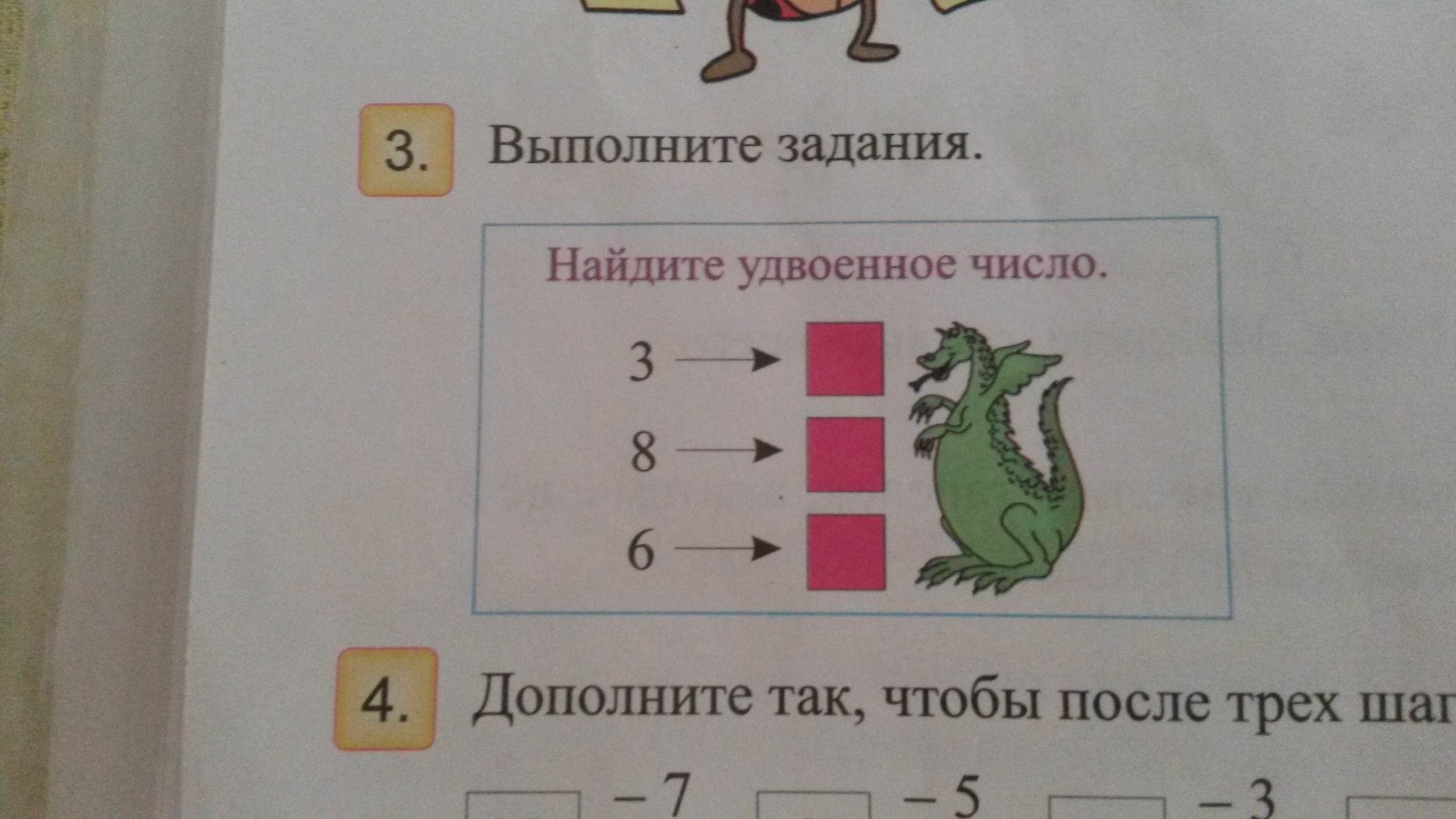 Определи 3 номера. Удвоенное число 1 класс. Удвоенное число 24. Игра удвоение цифр. Удвойте число 507 ответ.