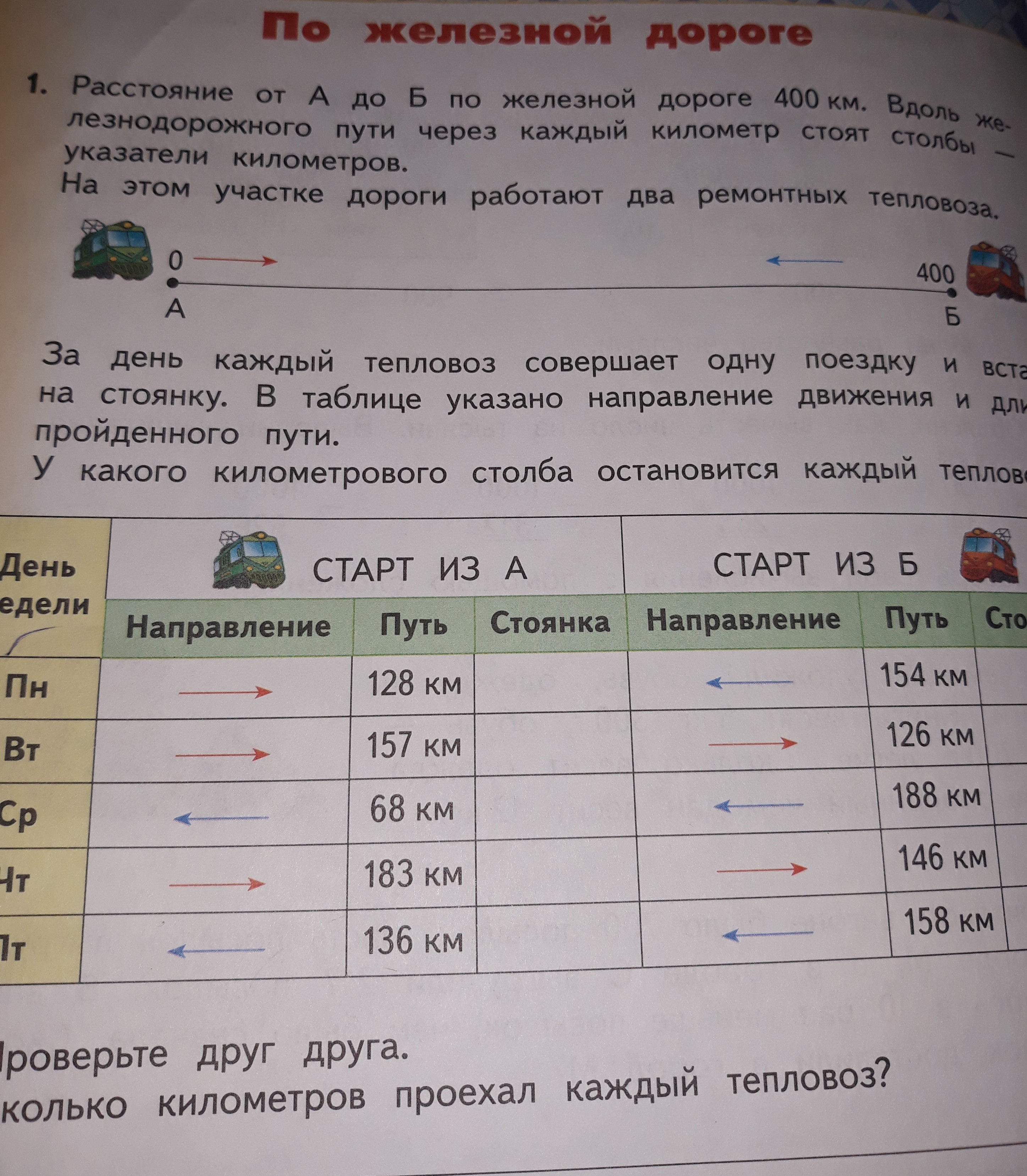 14 км расстояние. Расстояние от а и б по железной дороге. 400 Км расстояние. С каждым километром пути. Расстояние от а до б по железной дороге 400 км.