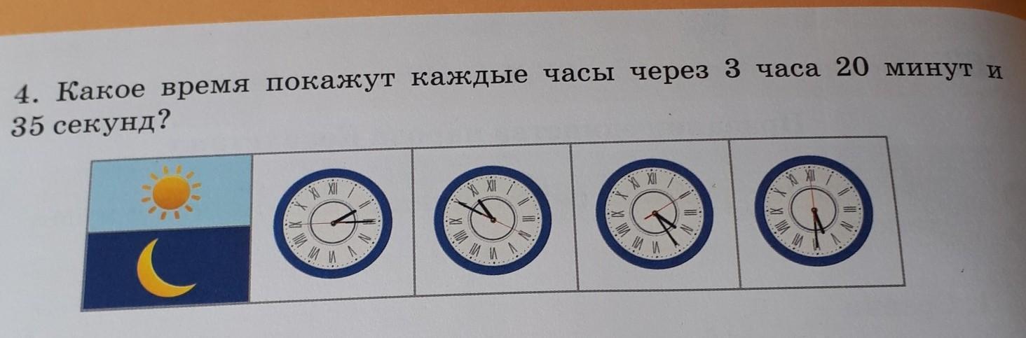 Возьмешь время какое. Какое время покажут часы через 3 часа. 3 Часа 20 минут. Часы показывающие каждый час. Какое. Время. Будет. Через. Час.