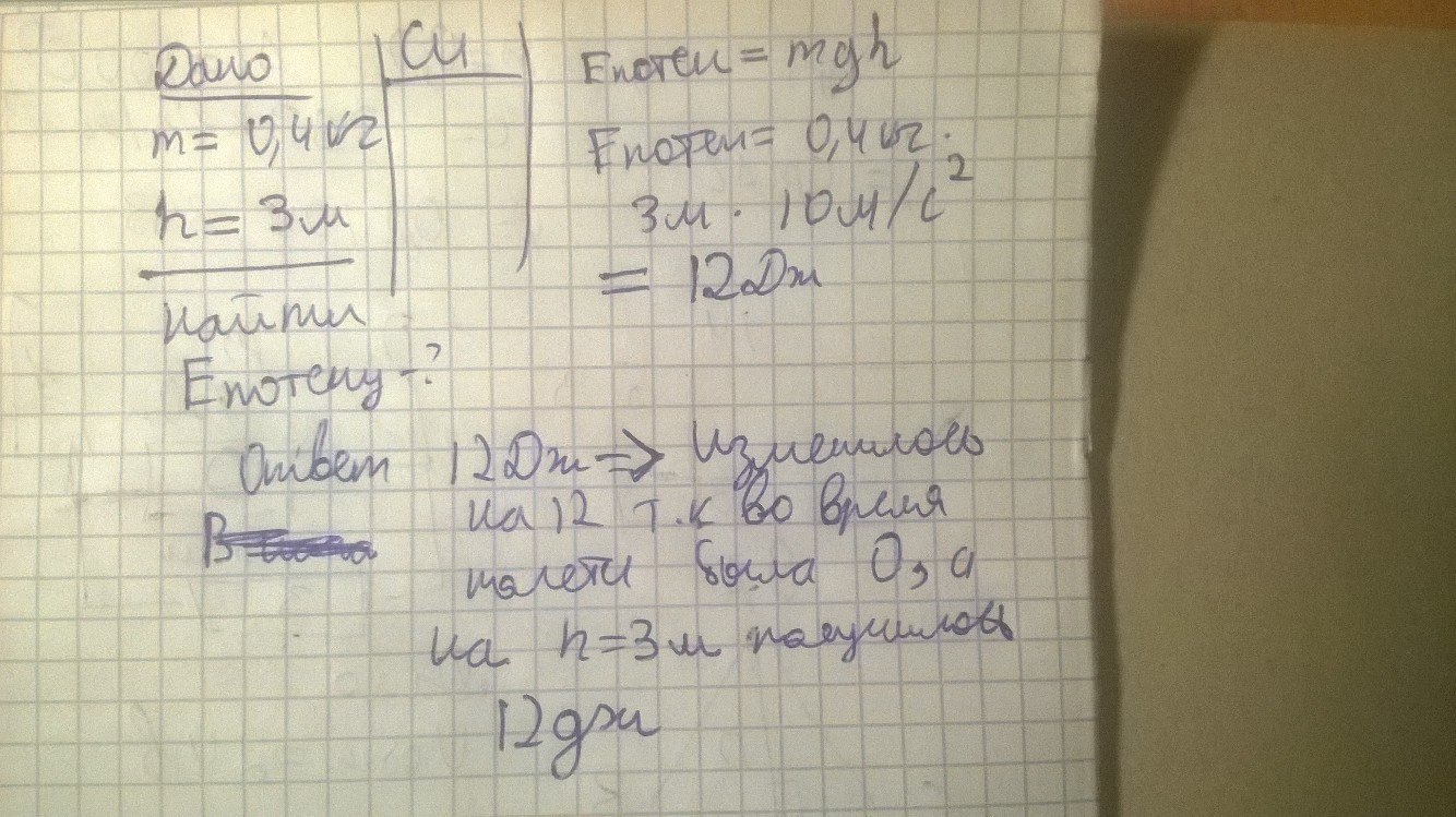 Масса 0 4 г. Мальчик подбросил футбольный мяч массой 0.4 на высоту 3 м. Мальчик подбросил футбольный мяч массой. Футбольный мяч массой 0.4 кг. Спортсмен бросает мяч массой 0.45 кг чему.