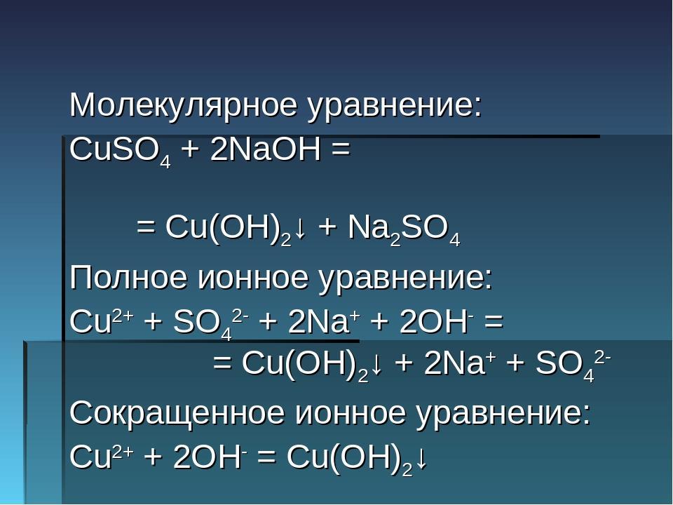 Naoh реагирует с ba oh 2. Cuso4 NAOH уравнение коэффициент. Cuso4+NAOH уравнение химической. Cuso4 NAOH ионное уравнение. Ионно молекулярное уравнение.