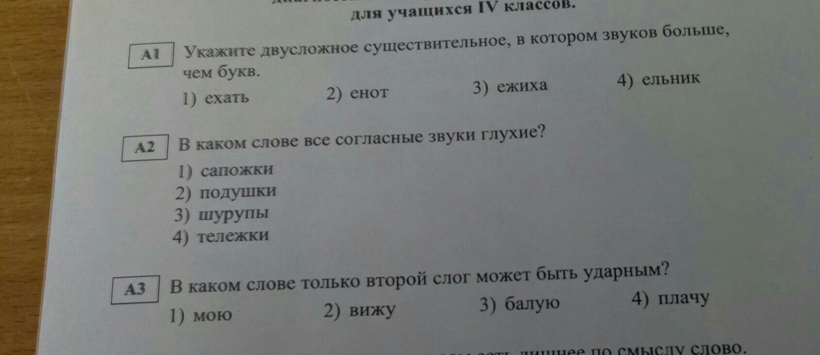 Разбор слова ельник. Укажи двусложное существительное в котором звуков больше. Двусложные слова в которых звуков больше чем букв. Двусложные существительных, в которых звуков больше, чем букв. Как определить что звуков больше чем букв в слове ежиха.