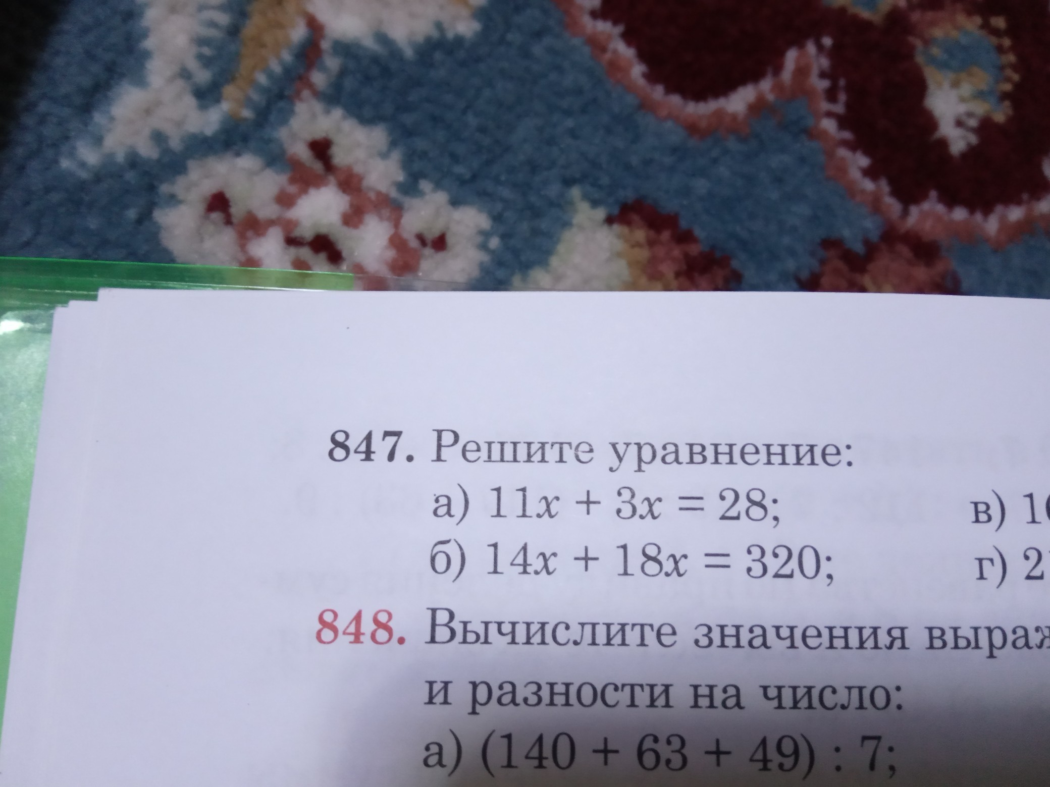 7 3 2 уравнение