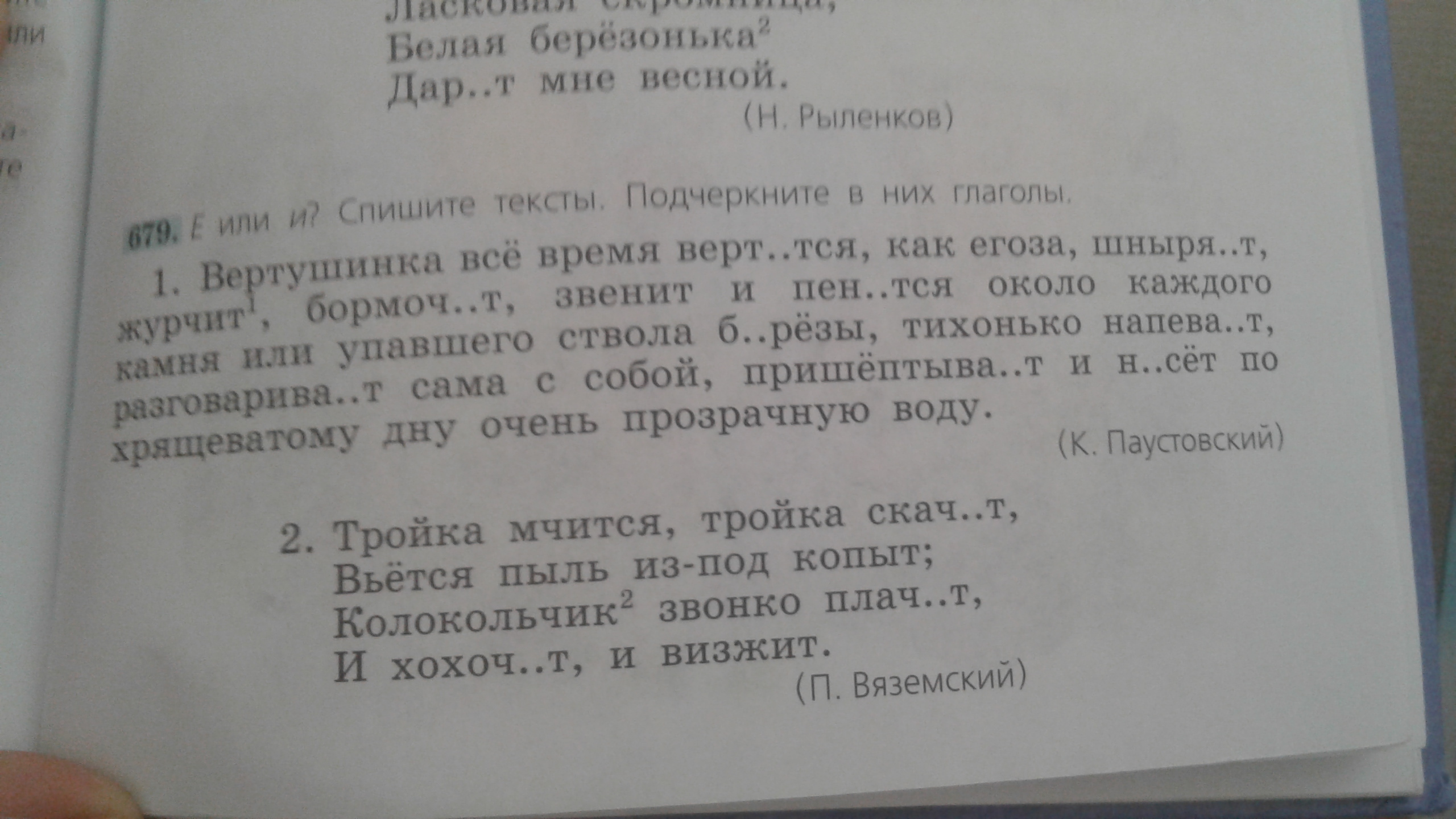 Колокольчик звонко плачет и хохочет и визжит. Подчеркни в тексте глаголы. Как подчеркиваются глаголы в тексте. Колокольчик громко плачет и хохочет и визжит запятые. Предложение со словом вертел глагол.