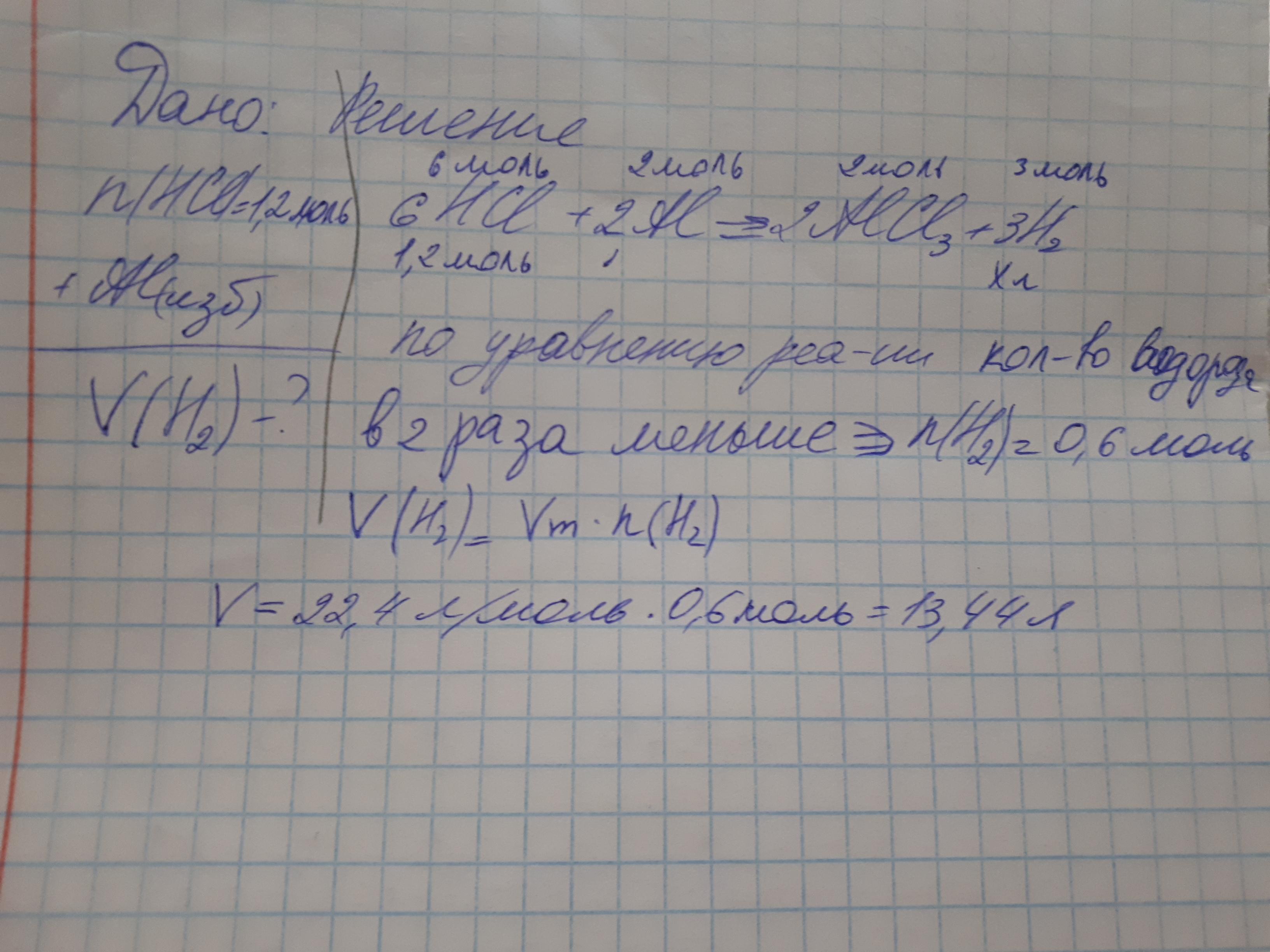 Избыток алюминия. Объем 20 моль алюминия. В раствор содержащий 1,2 моль. В раствор содержащий 1,2 Молт. Какой объем занимают 12 моль алюминия.