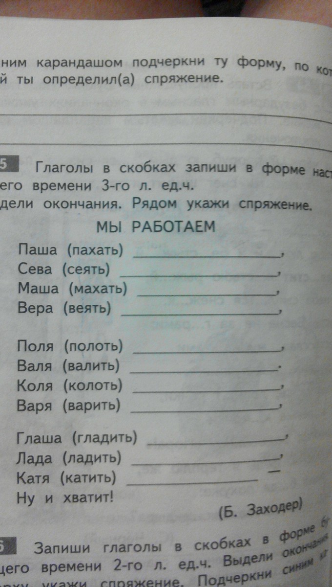 Прочитай выдели окончания. В скобках укажи спряжение. Запишите формы глаголов. Запиши указанные формы глаголов. В скобках укажи спряжение 4 класс.