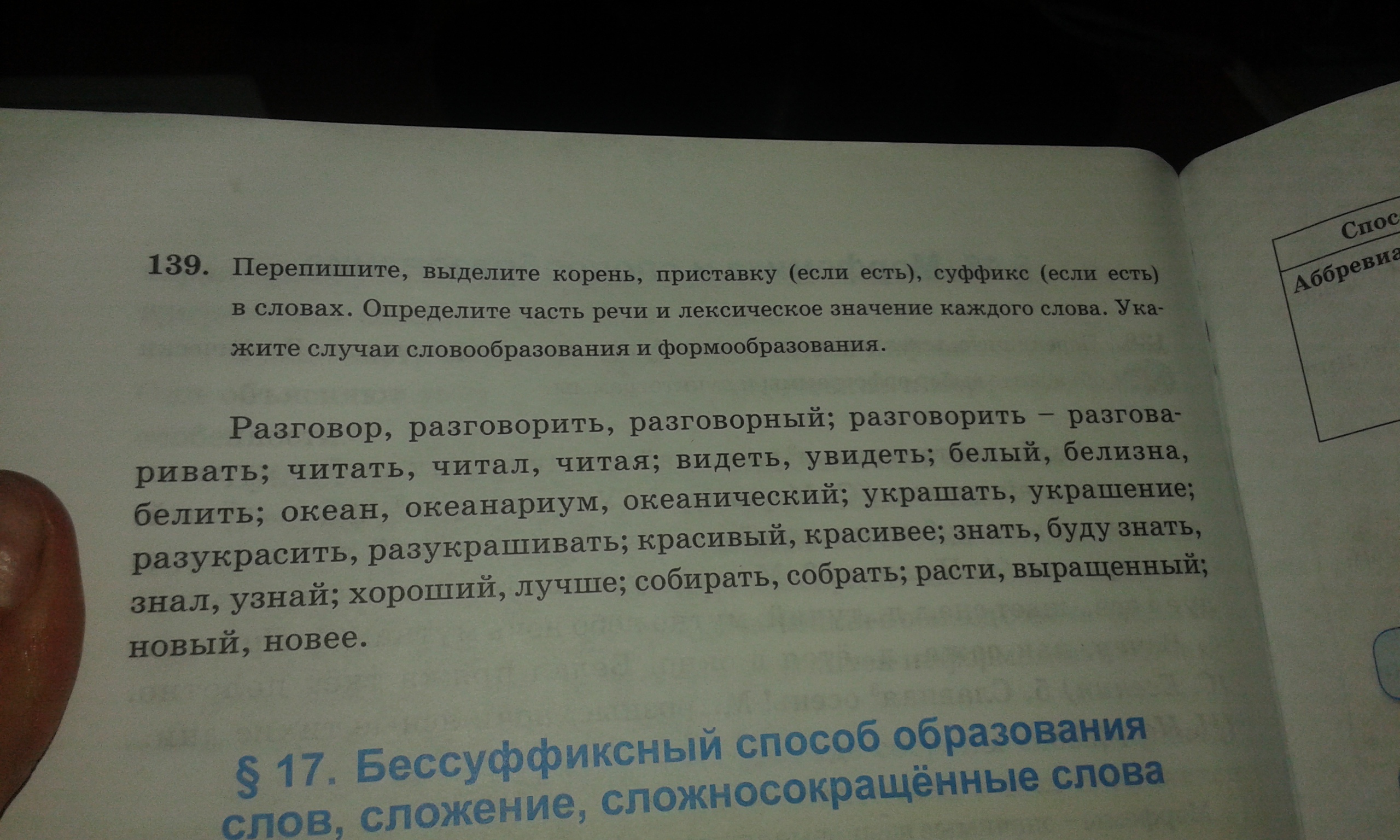 Значение каждого выделенного слова