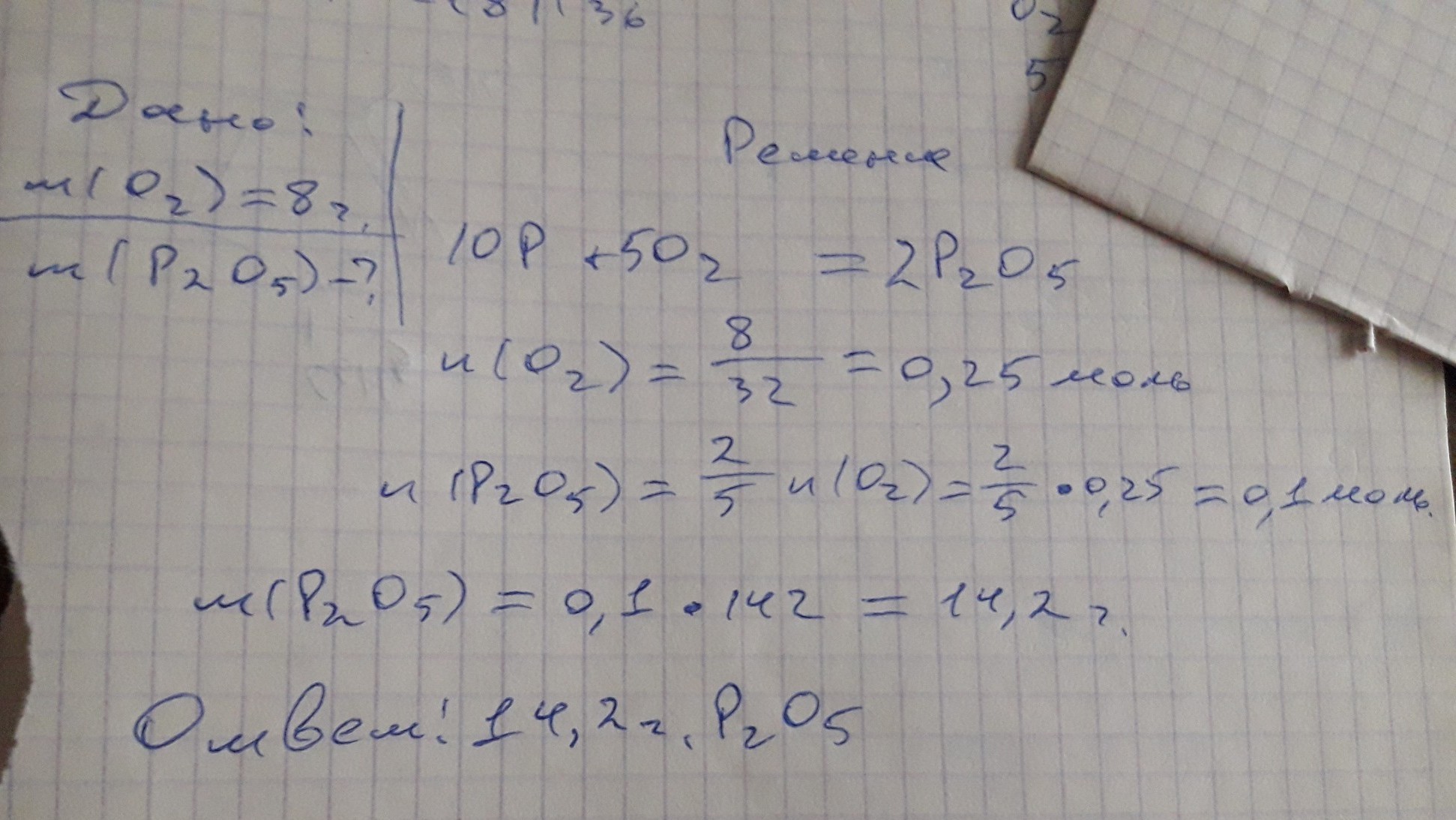 Фосфор моль. Масса оксида фосфора. Найти массу оксида фосфора который образуется. Определите массу оксида фосфора 5 который образуется при сгорании. Масса фосфора в p2o5.