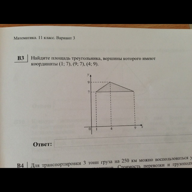 Найти площадь треугольника с вершинами