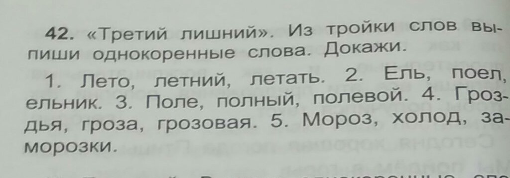 Однокоренное слово к слову неправда. Однокоренные слова лишнее. Однокоренные слова третий лишний. 4 Лишний однокоренные слова. Слова с корнем холод.