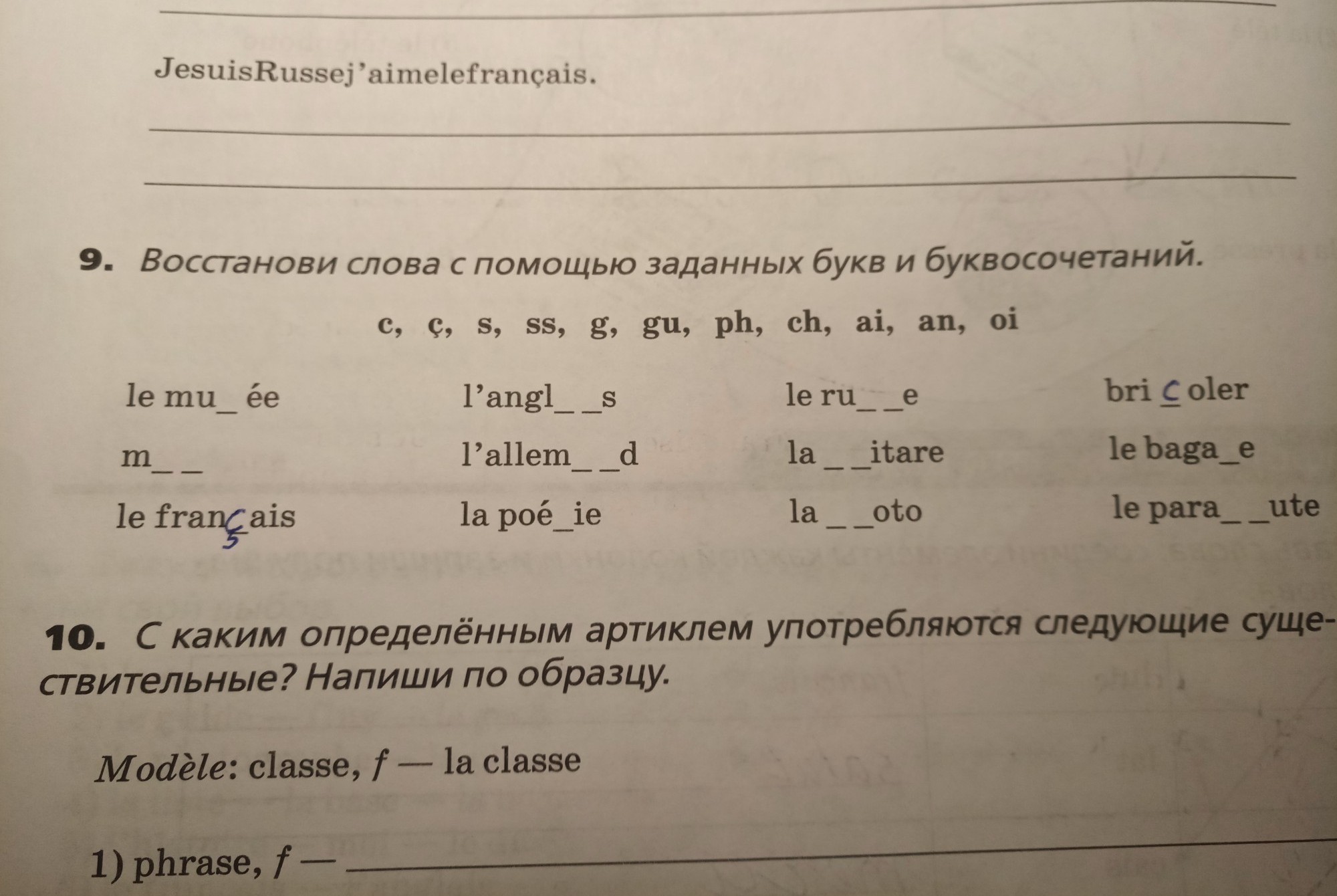 Задайте с помощью. Восстанови слова с помощью заданных буквосочетаний. Восстанови слова с помощью заданных букв французский язык. Задание восстанови слово. Слова на gu.