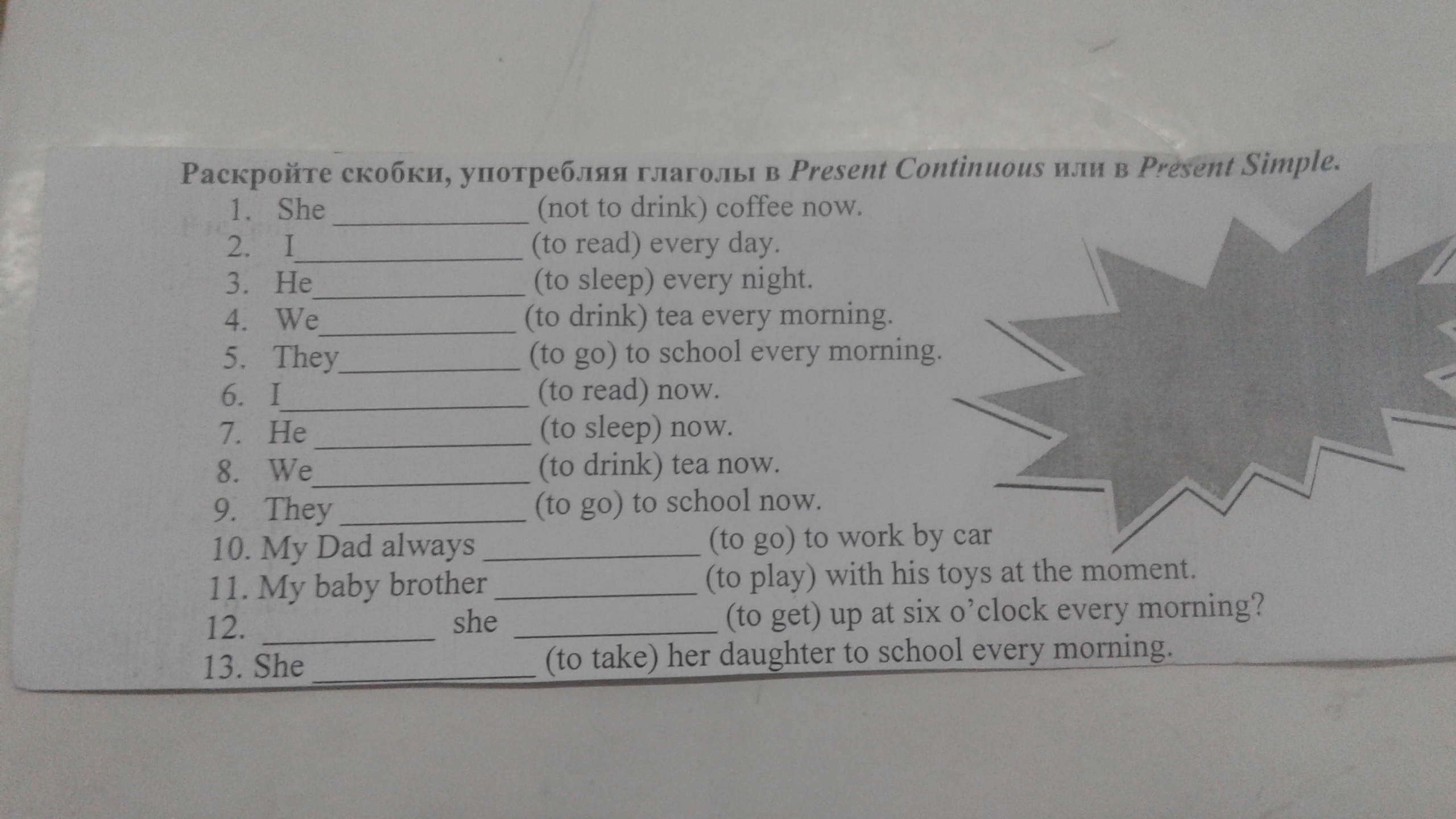 Sleep перевод на русский язык для кондиционера. Вспомогательные глаголы презент Перфект континиус. Упражнение 1 раскройте скобки употребляя глаголы в present simple.