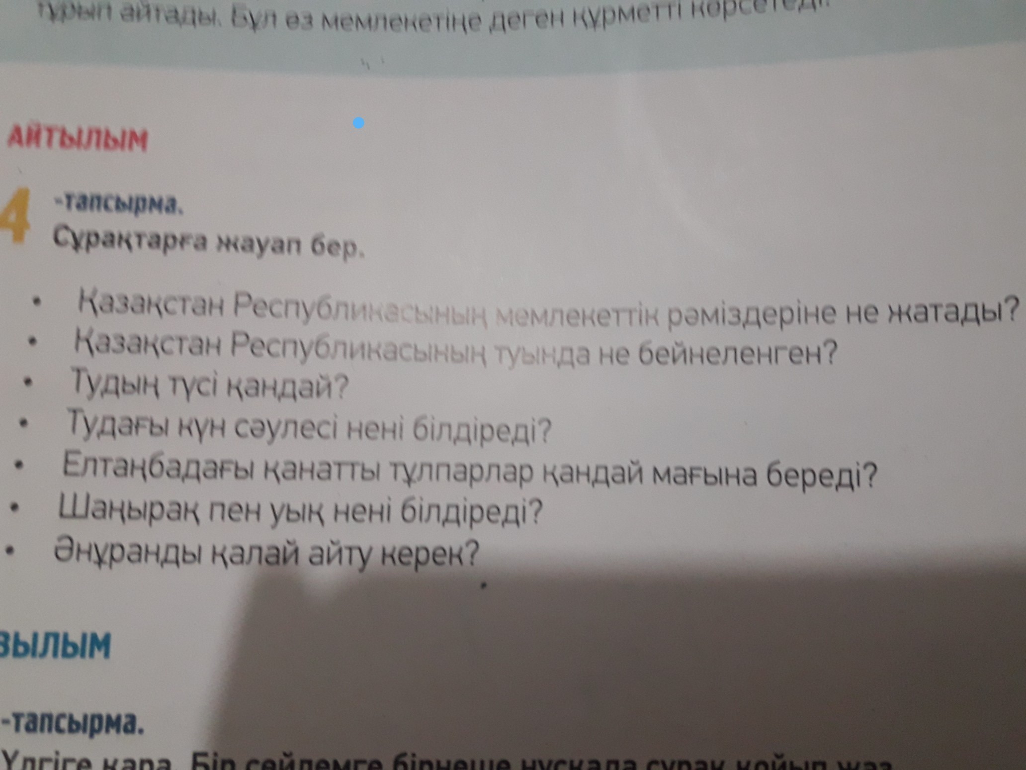 Сұрақтарға жауап бер