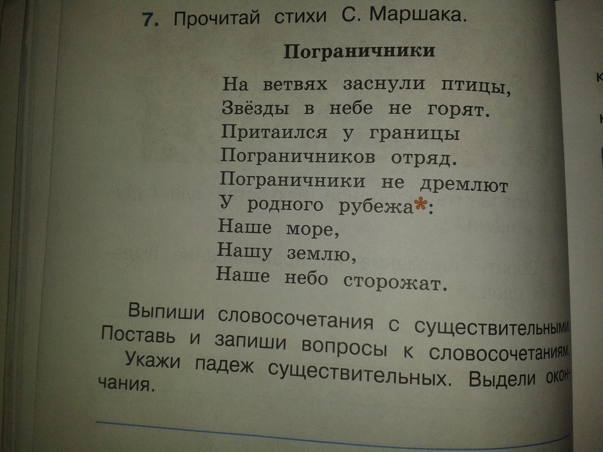 Выпиши словосочетания с существительными определить падеж