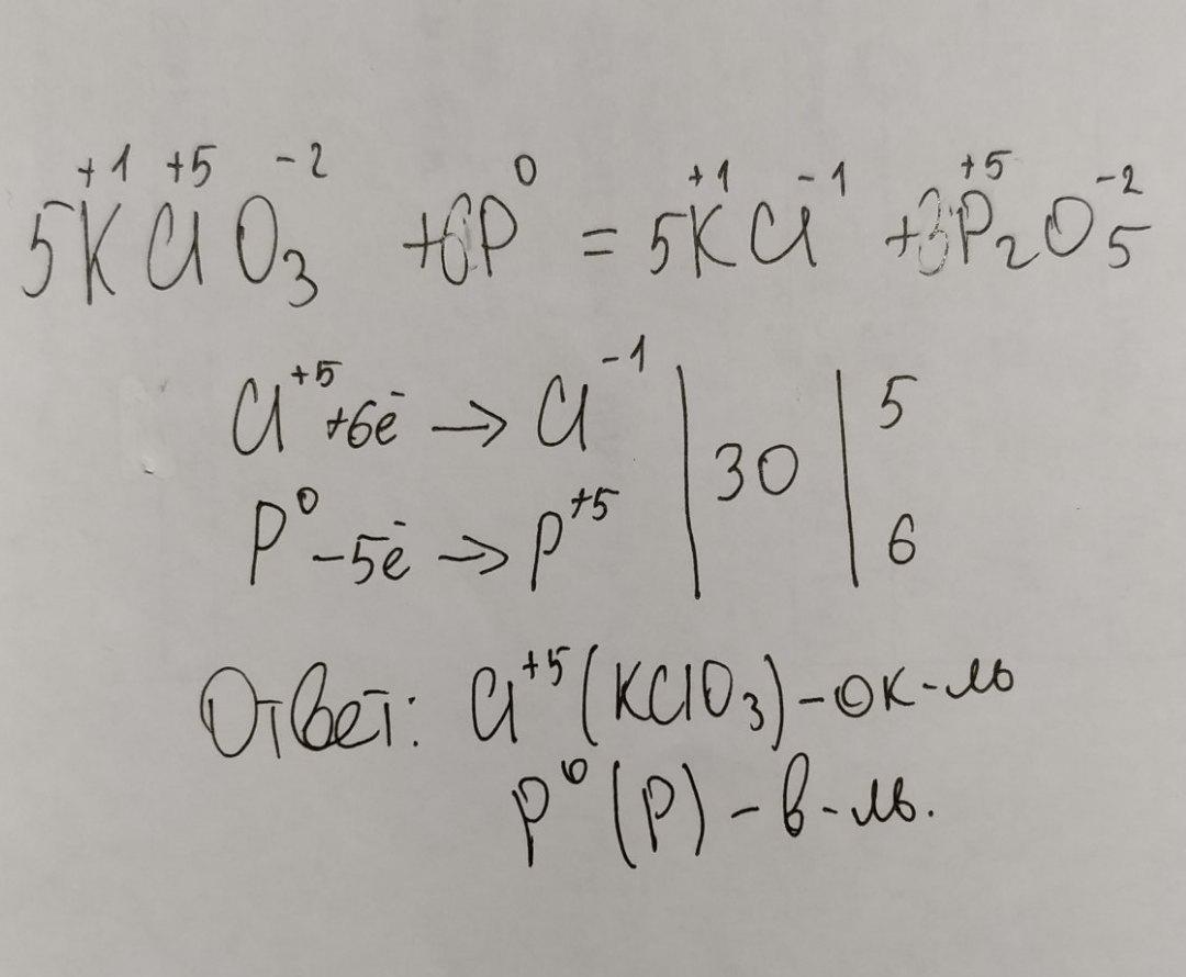 Kclo3 уравнение реакции. P+kclo3. P kclo3 p2o5 KCL; электронный баланс. P+kclo3->KCL+p2o5. Kclo3+p->KCL+p2o5 окислительно восстановительная реакция.