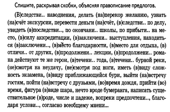 Объяснение написания слова вследствие. Написание предлогов раскрывая скобки объяснение. Спишите объясняя правописание. Сделать наперекор желанию. Вследствие сильного снегопада узнать на счет экскурсии.