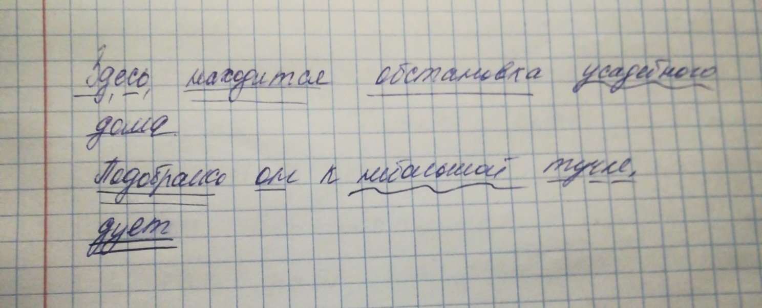 Здесь находится обстановка. Разбор под цифрой 4. Разбор предложения под цифрой четыре. Разбор цифра 4. Разобрать предложение под цифрой четыре.