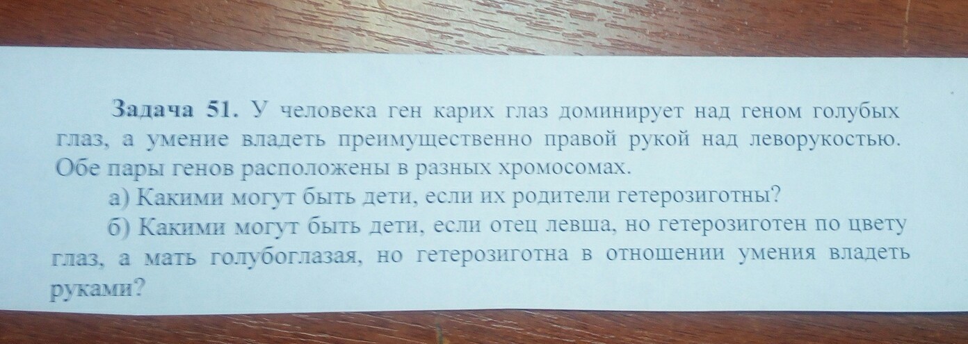 Ген карих глаз доминирует над геном голубых