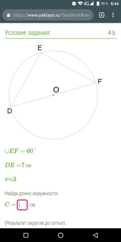 Ef 60 градусов. Найди длину окружности. Найди длину окружности c. ∪EF=60°; ed= 5 см; π ≈ 3. Найди длину окружности. EF 60 de 10 см п 3 Найди длину окружности c см.