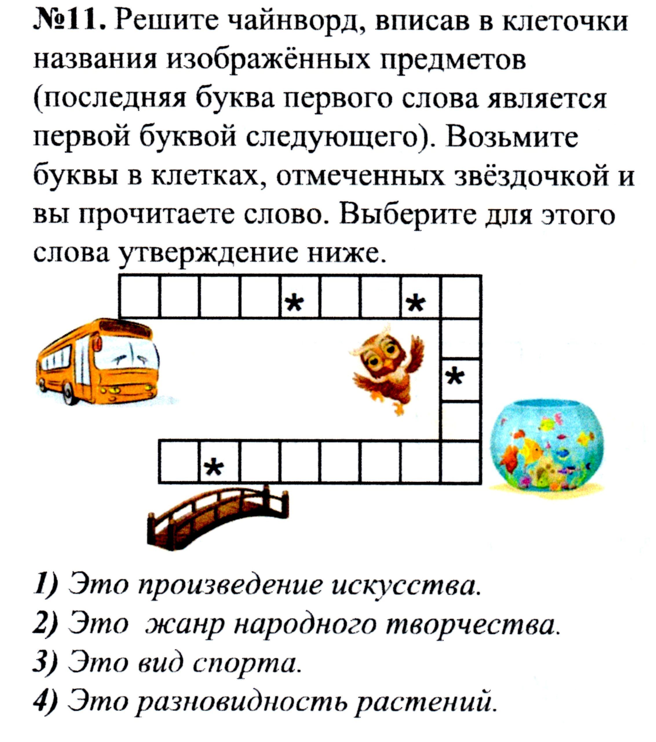 Слово 7 букв последняя г