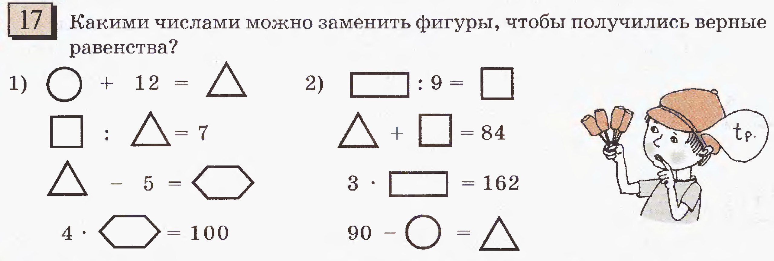 Посмотришь какое число. Какими числами можно заменить фигуру. Фигуры вместо цифр. Числа заменили фигурами. Замени фигуры числами.