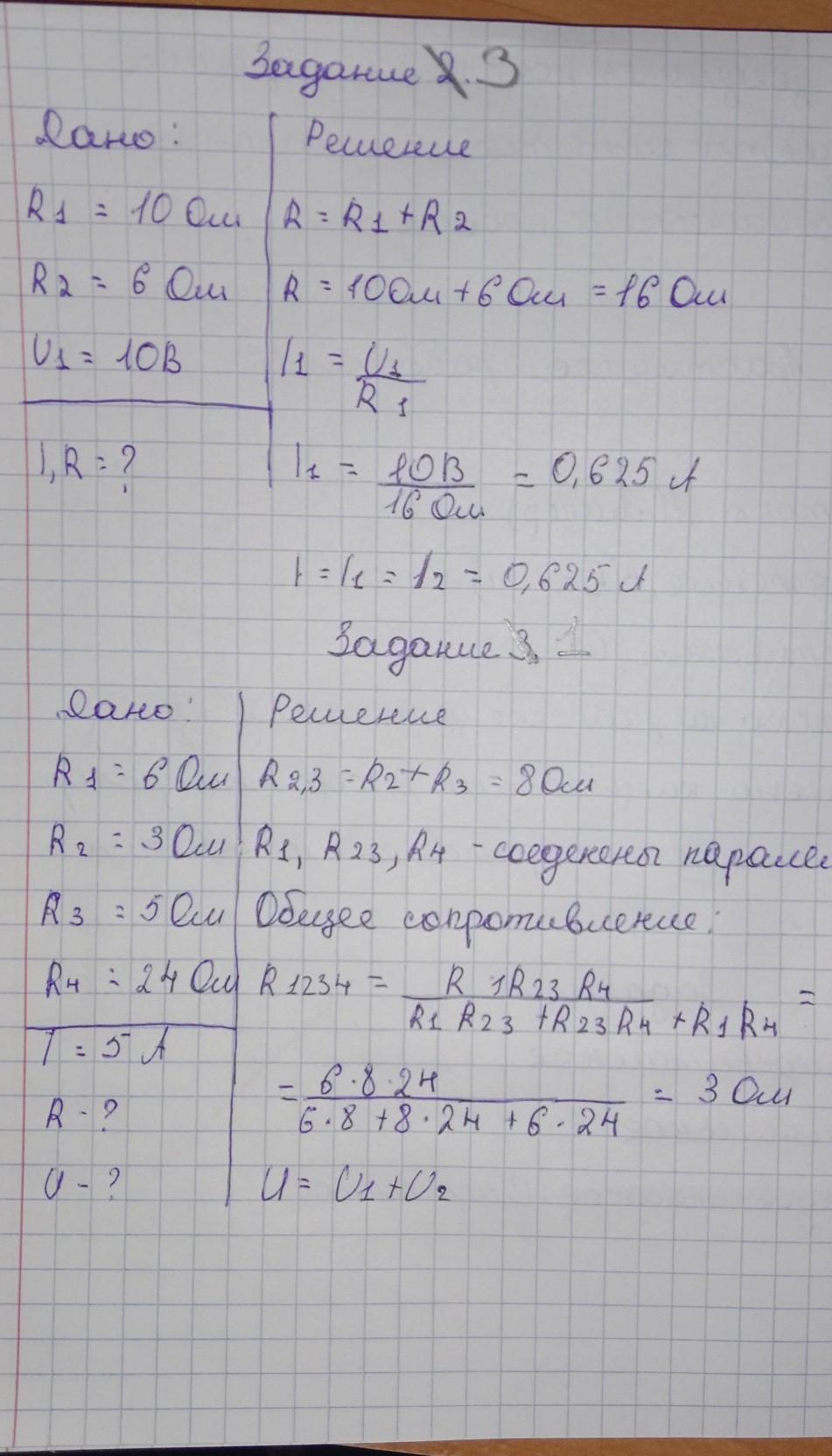 3 потребителя сопротивлением 20 40 24 ом. Определите массу осадка выпавшего при взаимодействии растворов. Масса осадка. Рассчитать массу осадка. Вычислите массу соли образовавшейся в результате.