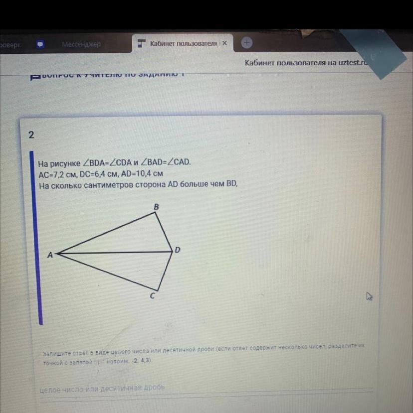 См ad. На рисунке BDA CDA И Bad CAD AC 4.8 см DC 4 см. ad 6.6. На рисунке BDA =CDA И BDA=CAD AC=5,1см DC=4,4 ad 6,6. На рисунке ab и AC Bad CAD AC 6,6 DC 5,1 ad 8,2. На рисунке BDA CDA И Bad CAD AC 6.8 DC 5.4.