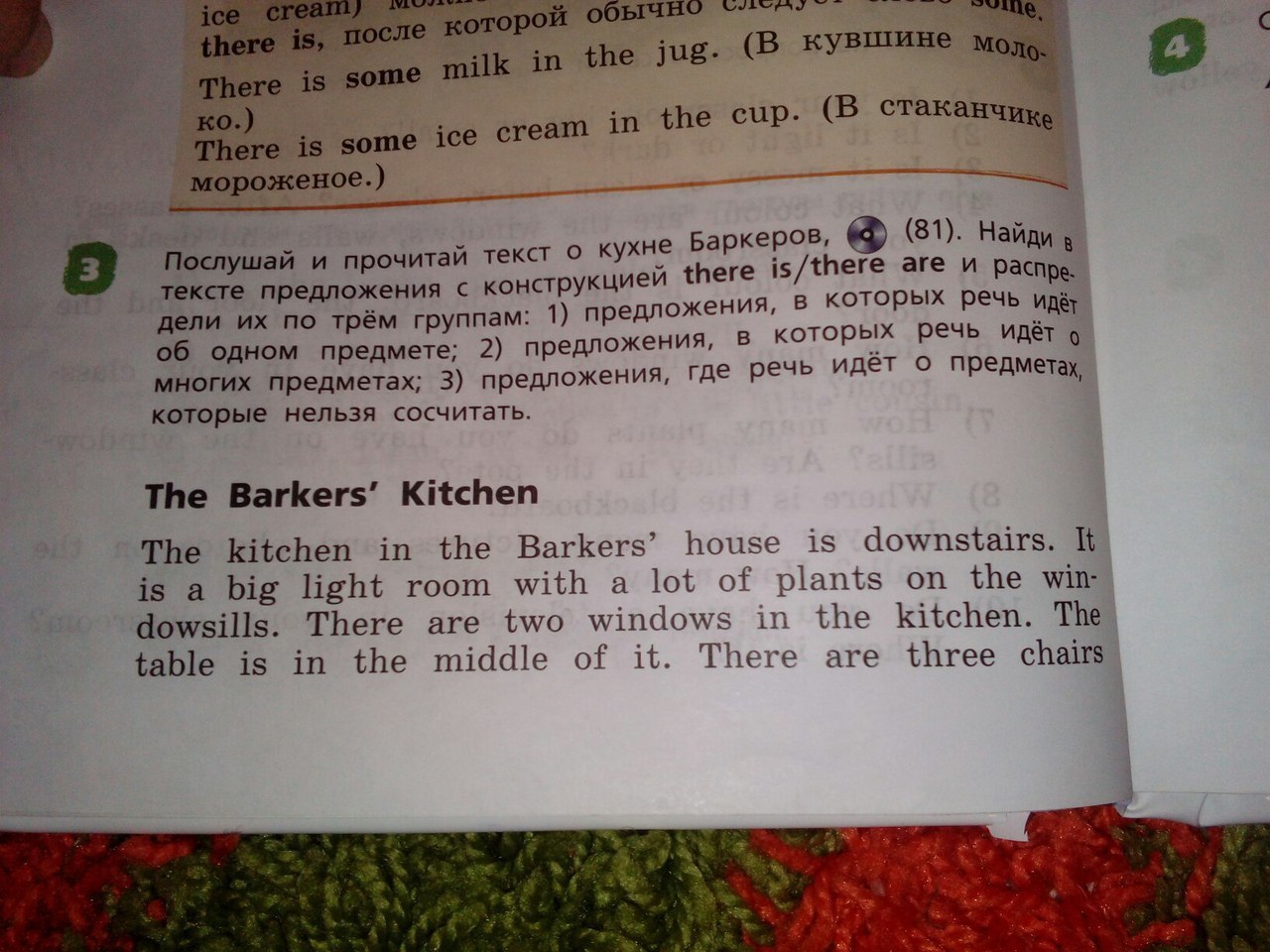 Даю перевод. Перевод текста the Houses. The Barkers Kitchen. The Barkers английский язык. The Barker's House перевод.