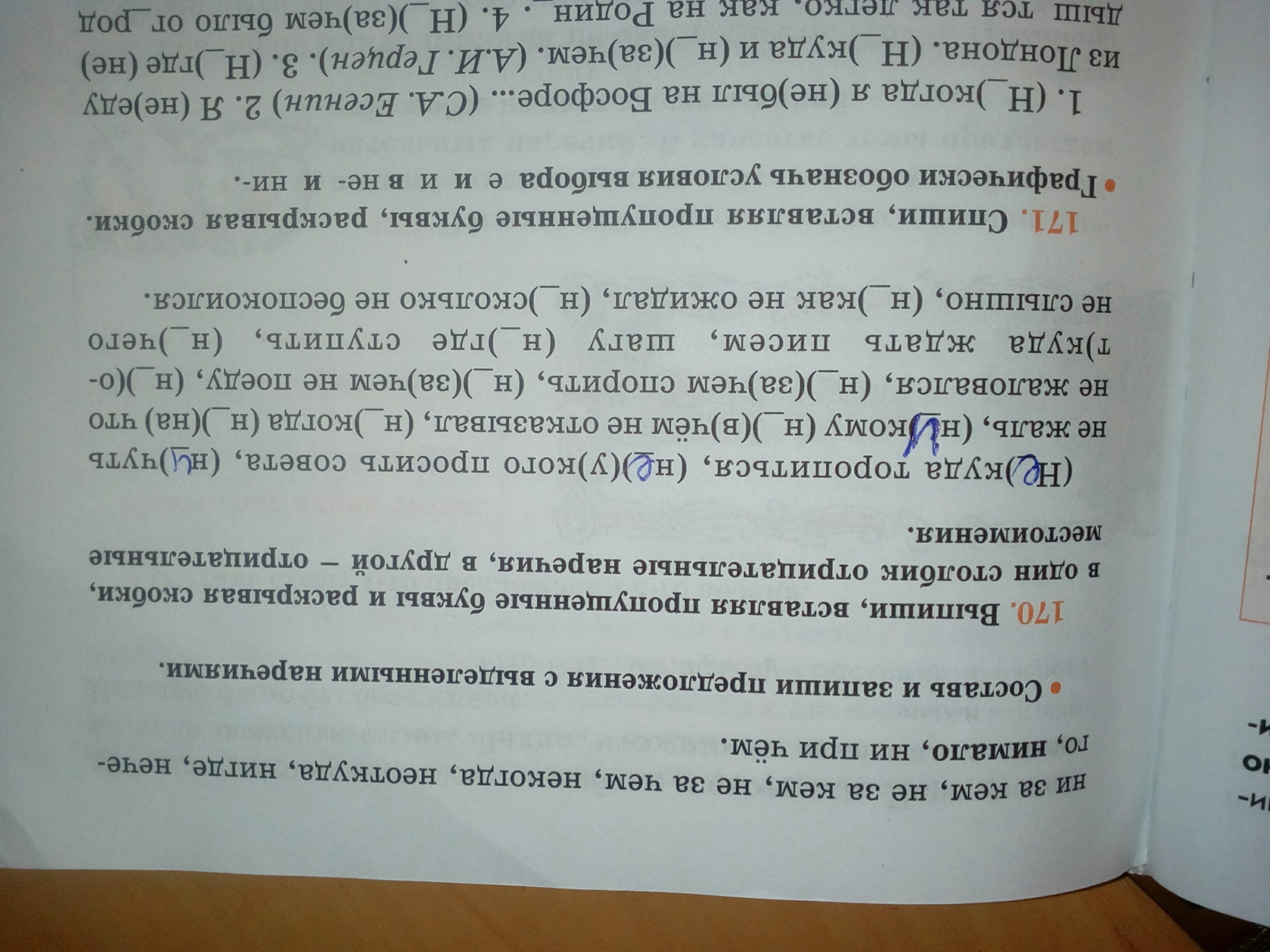 Вставьте пропущенные буквы раскройте скобки графически