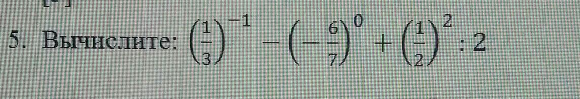 Вычислите 5 1 7 9 40. ( + 5i)(5 - ) Вычислите.