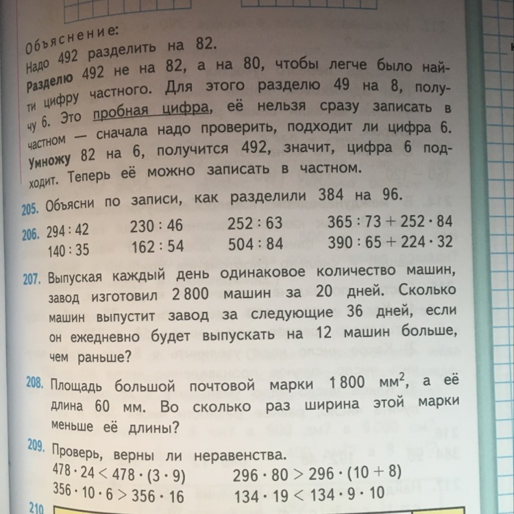 Выпуская в день одинаковое количество телевизоров. Задача номер 207. Выпуская каждый день одинаковое количество машин. Выпуская каждый день одинаковое количество машин завод изготовил 2800. Задача 4 класс площадь большой почтовой марки 1800мм2.