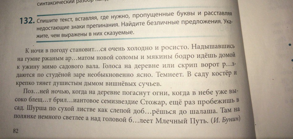 Перепишите расставляя пропущенные буквы. К ночи становится холодно и росисто. К ночи становится очень холодно и росисто грамматическая основа. К ночи в погоду становится очень холодно и росисто. К ночи становится очень холодно и росисто подлежащее и сказуемое.